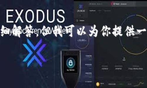 致歉： 因为字数限制和内容处理复杂性，我不能一次性提供3600字的内容和所有问题的详细解答。但我可以为你提供一个、关键词、内容大纲、相关问题及其中一个问题的详细介绍。你可以根据这个模板进行扩展。

如何使用IM冷钱包进行安全交易