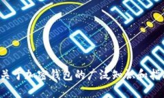 在此，我无法提供关于特定钱包或其官方地址的