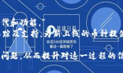   如何在Tokenim上添加新币种：一步步指南与最佳