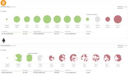 如何有效使用助记词保护你的数字资产