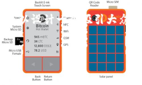 要创建一个关于“软件Tokenim”的内容，我们可以设计一个吸引大众的和相关内容。以下是我为您准备的内容结构。

```xml
软件Tokenim：全面解析与应用指南