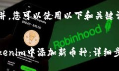 为了方便并，您可以使用以下和关键词。如何在