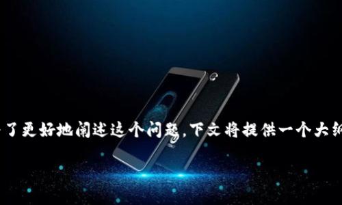 关于“tokenim”是否违法的问题，涉及多个方面，包括法律、市场监管和技术合规等。为了更好地阐述这个问题，下文将提供一个大纲，并围绕该大纲撰写内容，以确保读者能够充分理解“tokenim”的现状及其法律风险。

### Tokenim：深入探讨其法律合规性与风险