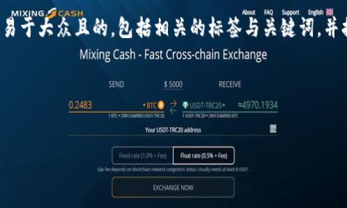 为了帮助您更好地理解“tokenim如何锁仓”，接下来我会为您构建一个易于大众且的，包括相关的标签与关键词，并提供内容主体大纲。此外，我将提出七个相关问题，并详细说明每个问题。

### 与关键词


Tokenim锁仓详解：如何安全高效地锁定你的资产