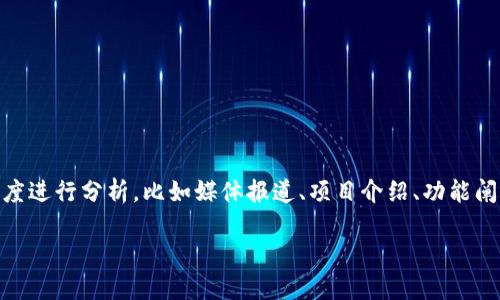 要了解CNNS如何提到Tokenim钱包，我们可以从不同的维度进行分析，比如媒体报道、项目介绍、功能阐述等。以下是一个关于此主题的内容大纲和具体写作示例。

### CNNS与Tokenim钱包：区块链行业的最新动态