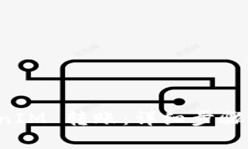 如何设置 TokenIM 转账：详细步骤与常见问题解答