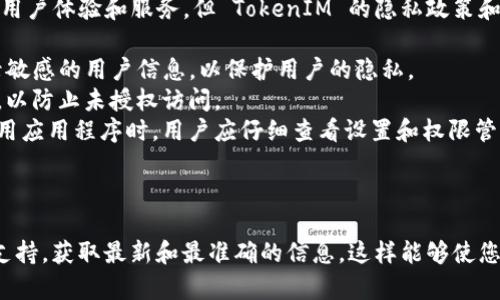 TokenIM 是一款即时通讯工具，专注于区块链和数字货币行业。在用户使用 TokenIM 时，用户可能会关心其隐私和安全性，尤其是关于登录信息的保存和处理。

### TokenIM 是否记录登录信息？

通常情况下，大多数即时通讯应用都会收集一些用户信息，以提供更好的用户体验和服务。但 TokenIM 的隐私政策和用户协议中应明确说明它们如何处理用户数据，包括是否记录登录信息。

1. **匿名性**: TokenIM 可能会设计为提供更高的匿名性，尽量不记录敏感的用户信息，以保护用户的隐私。
2. **数据加密**: 即使记录了一些信息，相关数据也应该经过加密处理，以防止未授权访问。
3. **用户控制权**: 用户通常有权选择是否共享某些信息。在安装和使用应用程序时，用户应仔细查看设置和权限管理选项。

### 总结

如果您对 TokenIM 的隐私政策有疑问，建议您直接查阅其官网或客服支持，获取最新和最准确的信息。这样能够使您更清晰地了解 TokenIM 在处理用户登录信息方面的政策。