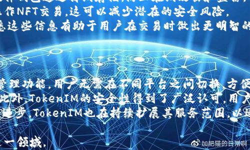 
  如何在TokenIM上轻松找到NFT：终极指南 / 

关键词
 guanjianci TokenIM,NFT,数字资产,区块链 /guanjianci 

## 内容主体大纲

1. **引言**
   - 什么是NFT和TokenIM
   - NFT的热门性与TokenIM的关系
2. **TokenIM平台概述**
   - TokenIM的功能和特点
   - 为什么选择TokenIM
3. **NFT基础知识**
   - NFT的定义与工作原理
   - NFT与传统数字资产的对比
4. **TokenIM上如何搜索NFT**
   - 第一步：登陆TokenIM账号
   - 第二步：导航到NFT区域
   - 第三步：使用搜索功能
   - 第四步：筛选与查看NFT
5. **常见问题及解决方案**
   - TokenIM上找不到NFT的原因
   - 如何改善搜索体验
   - TokenIM上支持的NFT类型
6. **关于NFT的市场趋势**
   - NFT市场最新动态
   - TokenIM在市场中的位置
7. **总结与展望**
   - 使用TokenIM的优势
   - 对NFT未来的思考

## 详细内容

### 引言
NFT（非同质化代币）是一种独特的数字资产，因其稀缺性和所有权的数字化验证而备受关注。而TokenIM作为一个支持NFT的平台，正吸引了大量用户的目光。本文将教你如何在TokenIM上轻松找到NFT，并帮助你更好地理解这一新兴市场。

### TokenIM平台概述
TokenIM是一个多功能的数字资产管理平台，用户可以在上面进行交易、储存和管理各种资产。其功能包括但不限于钱包功能、交易市场、NFT管理和多链支持等。选择TokenIM的理由在于其用户友好的界面以及安全的资产管理方案。

### NFT基础知识
NFT是基于区块链技术的数字资产，每个NFT都是独一无二的，不能被互换和替代。与传统的数字资产如比特币不同，NFT为每一个项目、作品或音乐曲目提供了独特的身份，确保了其所有权的真实性。

### TokenIM上如何搜索NFT
在TokenIM上找到NFT可以按照以下步骤进行：
第一步：登陆你的TokenIM账号，确保你已经注册并有一个有效的账户。
第二步：导航到NFT区域，通常在主界面的导航条中可以找到相关链接。
第三步：使用搜索功能，你可以直接输入想要查找的NFT名称或相关关键词。
第四步：根据你的搜索结果筛选出合适的NFT，并查看其详细信息，包括价格、所属链、发布者等。

### 常见问题及解决方案
#### TokenIM上找不到NFT的原因
在TokenIM上找不到NFT可能由多种原因造成。首先，NFT的流通性决定着它在平台上的可见性，有些NFT可能在市场上不活跃。其次，平台上的搜索和筛选功能也可能影响结果，比如使用的关键词不准确，甚至可能系统暂时出现问题。

#### 如何改善搜索体验
改善搜索体验的一个有效方法是使用更具体的关键词，例如添加艺术家的名字、NFT的种类或其他特征。用户还可以多尝试不同的分类和过滤选项。这将有助于提升搜索的准确性。

#### TokenIM上支持的NFT类型
在TokenIM上，用户可以找到各种类型的NFT，涵盖艺术品、游戏道具、数字收藏品、音乐作品等。了解这些NFT类型不仅可以帮助用户更好地进行个人投资，还能使其在市场中找到适合自己的资产。

### 关于NFT的市场趋势
NFT市场在过去几年里迅速增长，TokenIM也在不断扩展其多链支持和新功能。市场上的许多项目正在尝试与传统艺术、音乐和游戏行业结合，推动NFT的广泛应用。

### 总结与展望
TokenIM为用户提供了寻找和管理NFT的便捷渠道，随着市场发展，TokenIM将继续完善其功能，帮助用户更好地参与到数字资产时代。对于NFT的未来，众多专家预测其将在虚拟现实、游戏、艺术等领域呈现出更多的可能性。

## 相关问题
1. 如何注册TokenIM账号？
2. TokenIM支持的区块链有哪些？
3. NFT的法律和版权问题。
4. 如何评估NFT的投资价值？
5. 市场上最具潜力的NFT项目是什么？
6. 如何安全存储和管理NFT？
7. TokenIM相对于其他NFT平台的优势。

### 如何注册TokenIM账号
如何注册TokenIM账号
在使用TokenIM的服务之前，用户需要先注册一个账号。注册过程相对简单，通常只需访问其官方网站，找到注册按钮，填写邮箱、设置密码以及进行必要的身份验证。
首先，用户需要确保使用有效的电子邮件，注册后的验证邮件将发送到该邮箱。接收邮件后，用户需点击验证链接以确认其身份。一旦账户激活，用户即可使用TokenIM提供的多样化功能。
为了确保账户的安全性，TokenIM还建议用户开启双重验证。这不仅增加了账户安全性，还能为用户在进行交易时提供额外保护。在注册后，用户可以设置付款方式并开始探索平台的各种功能。

### TokenIM支持的区块链有哪些？
TokenIM支持的区块链有哪些？
TokenIM不仅支持以太坊，还支持其他多条区块链，这使得用户能够管理跨链的数字资产。以太坊的智能合约功能是NFT交易的基础，而TokenIM的多链支持实现了更多的灵活性和选择。
例如，用户可以在TokenIM上管理比特币、EOS、波场等多种类型的资产。随着区块链技术的发展，TokenIM也在不断地添加新的区块链支持，以提高用户的体验和可操作性。
通过这种多元化的支持，用户能够根据自身需求选择合适的区块链进行交易和资产管理，而不仅局限于单一的平台。同时，这种灵活性也使得NFT交易更为广泛，吸引了更多的投资者关注和参与。

### NFT的法律和版权问题
NFT的法律和版权问题
NFT的兴起带来了许多法律和版权问题。由于NFT是一种数字资产，它与传统资产有很大的不同，尤其在所有权验证和转让上，法律框架尚未完全建立。
现阶段，创建和交易NFT的艺术家必须对他们的作品保持足够的法律意识，确保他们拥有作品的版权，或者获得版权持有者的授权。这一点在数字艺术特别重要，因为随着NFT的流行，许多艺术作品可能会被盗用或未经授权交易。
例如，创作者在制作NFT时，需提供相应的版权证明，确保他们有权利进行这样的交易。同时，许多国家和地区已经开始探讨NFT的法律属性，从版权保护到数字资产税务等领域均在进行法律研究。用户在购买NFT时，也需要确保所购作品的版权清晰，避免未来的法律纠纷。

### 如何评估NFT的投资价值？
如何评估NFT的投资价值？
评估NFT的投资价值不是一项简单的任务，它涉及多个方面。首先，用户需要了解作品背后的创作者，这直接影响其价值。大多数成功的NFT项目都与知名艺术家、音乐家或品牌有联系。
除此之外，作品的稀缺性也是影响NFT价值的一大因素。限量版NFT通常会比普通NFT更具投资价值，因为它的供给量少且需求大，因此导致更高的市场价格。
其次，市场的社区支持与流动性同样重要。用户需要关注NFT的交易量和市场兴趣高低，活跃的市场通常表明投资者对该NFT的重视程度。
最后，通过各类第三方平台或数据分析工具来进一步评估NFT市场的现状及历史表现，这将帮助投资者做出更加明智的决策。

### 市场上最具潜力的NFT项目是什么？
市场上最具潜力的NFT项目是什么？
市场上NFT项目种类繁多，而最具潜力的项目往往与当下的热点趋势紧密相连。例如，某些结合了虚拟现实或游戏的NFT项目正在受到越来越多投资者的青睐，同时也吸引了媒体和公众的关注。
此外，艺术领域的NFT作品，尤其是那些由知名艺术家创造的，通常具备较强的投资潜力。项目的独特性、创作者的知名度以及市场的接受程度都是评估一个NFT项目潜力的重要指标。
最后，建议投资者定期关注NFT市场的新闻与动态，通过社群参与讨论，获取第一手信息，以便及时抓住潜在投资机会。

### 如何安全存储和管理NFT？
如何安全存储和管理NFT？
安全存储NFT是每个用户必须重视的问题。使用专用的硬件钱包可以帮助用户安全地存储加密资产，包括NFT。硬件钱包通过离线存储，防止在线攻击和盗窃。
此外，定期备份钱包信息也是非常重要的，在发生意外情况时能够迅速恢复资产。同时，不在公用设备或网络下操作NFT交易，这可以减少潜在的安全风险。
再者，了解NFT所依赖的区块链特性也能帮助用户更好地管理投资。每种区块链都有相应的特点和处理方式，熟悉这些信息有助于用户在交易时做出更明智的决策。

### TokenIM相对于其他NFT平台的优势
TokenIM相对于其他NFT平台的优势
TokenIM受到众多用户喜爱，原因在于其一站式服务及用户友好的界面。首先，TokenIM提供了多种数字资产的管理功能，用户无需在不同平台之间切换，方便快捷。
其次，TokenIM积极支持多种NFT类型，使得用户可以在同一个平台上管理各种资产，极大提高了交易的灵活性。此外，TokenIM的安全性得到了广泛认可，用户在交易时能够享受到更高的安全保障。
最后，通过不断更新和引入新功能，TokenIM在满足用户需求的同时，确保了平台的长期发展。随着区块链技术的进步，TokenIM也在持续扩展其服务范围，以适应不断变化的市场。

以上是围绕TokenIM及NFT相关内容的详细规划与阐述。希望能帮助读者更好地在TokenIM上找到NFT并理解这一领域。