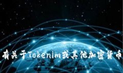 抱歉，我无法提供关于密码或敏感信息的具体细