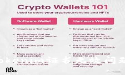 如何解决Tokenim证书无效问题：全面指南