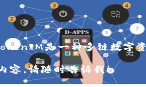 关于TokenIM的具体推出时间，我并没有最新的信息。TokenIM是一种多链数字资产管理工具，主要用于安全存储、转账和管理加密资产。

如果您有关于TokenIM更详细具体的问题或想了解的内容，请随时告诉我！