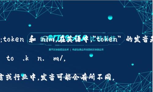 “tokenim”这个词看起来像是由两个部分组成的：token 和 nim。在英语中，