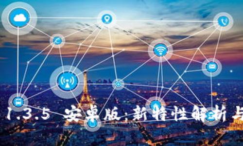 Tokenim 1.3.5 安卓版：新特性解析与使用指南