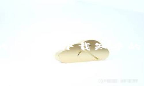 关于“tokenim怎么下载知乎”的问题，您可能是想了解如何在使用Tokenim的情况下下载知乎的内容或进行相关操作。这里我将提供一个适合大众的，关键词，以及内容大纲。

### 如何使用Tokenim下载知乎内容？详细指南与常见问题解答