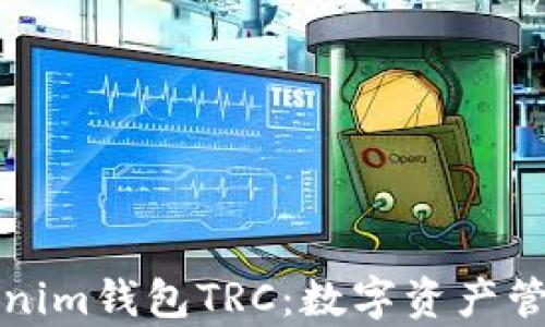 
全面解析Tokenim钱包TRC：数字资产管理的首选工具