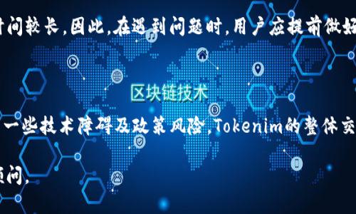   Tokenim在中国大陆还可以使用吗？全面解析！ / 

 guanjianci Tokenim, 中国大陆, 加密货币, 数字资产 /guanjianci 

---

## 大纲

1. 引言
   - Tokenim的简介
   - 加密货币在全球的庞大市场

2. Tokenim在中国大陆的现状
   - 监管政策的演变
   - Tokenim的市场情况

3. Tokenim的主要功能与优势
   - 方便快捷的交易
   - 安全性分析
   - 使用Tokenim的用户体验

4. 中国大陆地区用户使用Tokenim的挑战
   - 政策限制
   - 技术障碍
   - 竞争对手的崛起

5. 如何在中国大陆使用Tokenim
   - 注册与账户安全
   - 交易方式与注意事项

6. Tokenim的未来展望
   - 技术创新
   - 可能的政策变动

7. 结论
   - Tokenim是否适合中国大陆用户

---

### 引言

Tokenim是一款专注于加密货币交易的平台，近年来在全球范围内越来越受到用户的关注。随着区块链技术的发展，数字资产交易逐渐成为一种新的投资和交易方式。而在中国大陆，加密货币的监管政策变化频繁，让人们对Tokenim在此地区的使用产生了诸多疑问。本文将深入探讨Tokenim在中国大陆的现状、优势、面临的挑战及未来发展。

### Tokenim在中国大陆的现状

#### 监管政策的演变

中国对加密货币的监管政策一直是全球金融市场的焦点。自2017年以来，中国政府发布了一系列限制性政策，严厉打击ICO及虚拟货币交易。然而，随着技术的发展和国际市场的变化，政策的灵活性也在逐渐加强。近年来，部分地方政府开始探索加密货币的潜在应用，尤其在区块链技术和数字资产的合规交易方面取得了一些进展。

#### Tokenim的市场情况

虽然政策面临诸多挑战，但Tokenim在中国大陆仍有其市场空间。用户的需求推动着一些交易平台寻求合规的解决方案，以便在合法框架内运作。在这样一个动荡的环境中，Tokenim需要不断调整其策略，以适应市场和政策的变化。

### Tokenim的主要功能与优势

#### 方便快捷的交易

Tokenim提供了直接交易的功能，用户可以在数分钟内完成交易。这种便捷性使得Tokenim在用户中受到了广泛的青睐，尤其是在高频交易需求逐渐增长的背景下。用户只需要简单的注册流程与身份认证，便可快速进入加密货币市场。

#### 安全性分析

在数字资产交易中，安全性是用户最为关心的问题之一。Tokenim采用了多重安全措施，包括数据加密、双重身份验证与冷存储等技术，以确保用户资产的安全。此外，平台还定期进行安全审计与漏洞测试，进一步提升安全性。

#### 使用Tokenim的用户体验

Tokenim的用户界面友好，支持多种语言，操作简单易懂。为新手用户提供了详尽的教程和客服支持解决用户在使用中的问题。这种良好的用户体验为Tokenim的推广提供了良好的基础，使其在激烈的市场竞争中脱颖而出。

### 中国大陆地区用户使用Tokenim的挑战

#### 政策限制

政策是影响用户使用平台的最大障碍。用户在注册或交易过程中，可能会因身份验证与政策审查面临一系列复杂的手续。特别是在政府加强监管的背景下，Tokenim必须确保其运营符合现有法律法规。

#### 技术障碍

对于部分用户来说，接触加密货币的技术 barrier仍较大。一些用户对区块链技术及加密货币的概念不够了解，导致他们在使用Tokenim时感到困惑。为了克服这一挑战，Tokenim需要提供更易懂的教育资源，以帮助用户更好地理解和使用平台。

#### 竞争对手的崛起

在中国大陆，加密货币交易平台的竞争日益激烈，不少本土平台争相推出各种优惠活动以吸引用户。在这种情况下，Tokenim需要增强自身的创新能力，以便与竞争对手抗衡。这不仅包括技术的迭代更新，还可能涉及用户体验的全面提升。

### 如何在中国大陆使用Tokenim

#### 注册与账户安全

想要在Tokenim交易，用户首先需要进行注册。为了确保账户安全，用户应设置强密码，并启用双重身份验证。在完成身份验证后，用户便可以进行购买和交易。定期更改密码和审核账户活动也是保护账户安全的重要措施。

#### 交易方式与注意事项

Tokenim支持多种交易方式，包括现货交易、杠杆交易等。在进行交易时，用户需注意市场波动带来的风险。在此过程中，掌握基本的市场分析技巧，对于降低风险至关重要。同时，用户应定期关注Tokenim平台的动态与公告，以了解最新的市场趋势与政策变化。

### Tokenim的未来展望

#### 技术创新

为提升市场竞争力，Tokenim需要不断进行技术创新，交易流程及用户体验。这包括引入更多的交易产品、不断完善安全机制、以及开发适应市场需求的新工具。在未来，Tokenim可能会借助AI和大数据技术，提供更为个性化的服务与建议。

#### 可能的政策变动

随着全球对加密货币的重视，中国的政策未来可能会出现某种程度的放松。若政策环境逐渐改善，Tokenim可以更容易地吸引新的用户群体，促进业务的发展。因此，Tokenim应积极关注政策变化，并适时调整策略，抓住市场机会。

### 结论

总体来看，Tokenim在中国大陆的使用充满变数。尽管面临监管政策、技术障碍等多重挑战，但凭借其强大的功能与用户体验，Tokenim具备相当的市场潜力。未来，用户在兼顾风险与收益的同时，仍可探索Tokenim带来的投资机会。

---

## 7个相关问题及详细介绍

### 问题1：Tokenim是否符合中国大陆的法律法规？

在中国大陆，加密货币的监管政策较为严格，Tokenim作为海外平台，其合规性受到不少关注。根据现行法律法规，用户在使用Tokenim进行交易时，需确保自己的操作不违反相关规定。尤其是在注册、资金转移及交易过程中，一定要遵循国家的法律要求，避免不必要的法律风险。大多数加密货币交换平台都提示用户了解并遵从当地的法律法规，因此，在使用Tokenim前，用户需要主动了解并遵循相关的法律。

### 问题2：如何确保在Tokenim上的资金安全？

用户在任何平台上进行交易时，安全性都是一个至关重要的问题。Tokenim为确保用户资金的安全，采取了多重安全保障措施。例如，采用先进的加密技术来保护用户的账户信息和交易记录。此外，开启双重身份认证可显著提升账户安全级别，用户也应定期检查账户的交易记录，确保没有未授权的活动。同时，建议用户将大额数字资产储存在冷钱包中，而非热钱包中，以加强安全性。

### 问题3：Tokenim的手续费和交易成本如何？

不同的交易平台之间手续费差异大，Tokenim在这方面亦有其定价结构。用户在进行交易时，需了解手续费的具体计算方式，包括市场交易费用、提现费用等。许多平台会收取一定比例的交易手续费，这些费用可能会根据用户的交易吞吐量有所变化。在使用Tokenim之前，用户最好提前了解其费用结构，以便更有效地管理自己的投资成本。

### 问题4：Tokenim的用户反馈情况如何？

用户反馈是评估一个平台好坏的重要参考标准。通过查阅网络上的评论与评分，可以发现Tokenim在用户中的口碑混合。一方面，很多用户称赞其快速交易与直观的界面。另一方面，也有部分用户表达了对客服响应速度慢以及提现延迟的不满。因此，潜在用户在选择之前，应充分考量该平台的各方评测，以便做出更为明智的决策。

### 问题5：对新手用户而言，注册Tokenim是否容易？

Tokenim为新手用户提供了简单易操作的注册流程。只需填写基本信息，包括电子邮箱、密码等，并完成身份的必要验证，便可顺利完成注册。然而，由于不同国家对加密货币持有的监管差异，建议用户在注册过程中始终确保提供准确的信息，并妥善保管好验证信息，以便日后用到。如果用户在注册或使用过程中遇到问题，Tokenim也提供了相关的帮助文档与客服支持。

### 问题6：Tokenim的客服支持如何？

客服支持的质量直接影响到用户的使用体验。Tokenim提供了多种客服支持方式，包括在线聊天和邮件咨询。用户可通过这些途径寻求帮助。然而，有用户反映在高峰时段客服响应时间较长。因此，在遇到问题时，用户应提前做好风险评估，以便快速解决问题。此外，也可以通过查阅Tokenim的帮助文档，快速解决一些常见问题。

### 问题7：Tokenim与其他平台的优势对比？

在众多加密货币平台中，Tokenim的优势主要体现在其便利性和安全性。与其他平台相比，Tokenim优质的用户体验以及较强的安全防护措施，使得其在竞争中表现突出。尽管存在着一些技术障碍及政策风险，Tokenim的整体交易环境与用户支持仍然值得考量。用户在选择交易平台时，应综合考虑多方因素，包括功能、费用、客服支持、及用户反馈，以确保选择最适合自己的平台。

以上是对“Tokenim在中国大陆还能用吗”的全面解析及相关问题的深入探讨。希望能为用户带来帮助，同时如需更进一步的信息或支持，建议访问Tokenim的官方网站或咨询专业顾问。