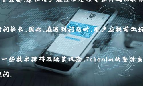   Tokenim在中国大陆还可以使用吗？全面解析！ / 

 guanjianci Tokenim, 中国大陆, 加密货币, 数字资产 /guanjianci 

---

## 大纲

1. 引言
   - Tokenim的简介
   - 加密货币在全球的庞大市场

2. Tokenim在中国大陆的现状
   - 监管政策的演变
   - Tokenim的市场情况

3. Tokenim的主要功能与优势
   - 方便快捷的交易
   - 安全性分析
   - 使用Tokenim的用户体验

4. 中国大陆地区用户使用Tokenim的挑战
   - 政策限制
   - 技术障碍
   - 竞争对手的崛起

5. 如何在中国大陆使用Tokenim
   - 注册与账户安全
   - 交易方式与注意事项

6. Tokenim的未来展望
   - 技术创新
   - 可能的政策变动

7. 结论
   - Tokenim是否适合中国大陆用户

---

### 引言

Tokenim是一款专注于加密货币交易的平台，近年来在全球范围内越来越受到用户的关注。随着区块链技术的发展，数字资产交易逐渐成为一种新的投资和交易方式。而在中国大陆，加密货币的监管政策变化频繁，让人们对Tokenim在此地区的使用产生了诸多疑问。本文将深入探讨Tokenim在中国大陆的现状、优势、面临的挑战及未来发展。

### Tokenim在中国大陆的现状

#### 监管政策的演变

中国对加密货币的监管政策一直是全球金融市场的焦点。自2017年以来，中国政府发布了一系列限制性政策，严厉打击ICO及虚拟货币交易。然而，随着技术的发展和国际市场的变化，政策的灵活性也在逐渐加强。近年来，部分地方政府开始探索加密货币的潜在应用，尤其在区块链技术和数字资产的合规交易方面取得了一些进展。

#### Tokenim的市场情况

虽然政策面临诸多挑战，但Tokenim在中国大陆仍有其市场空间。用户的需求推动着一些交易平台寻求合规的解决方案，以便在合法框架内运作。在这样一个动荡的环境中，Tokenim需要不断调整其策略，以适应市场和政策的变化。

### Tokenim的主要功能与优势

#### 方便快捷的交易

Tokenim提供了直接交易的功能，用户可以在数分钟内完成交易。这种便捷性使得Tokenim在用户中受到了广泛的青睐，尤其是在高频交易需求逐渐增长的背景下。用户只需要简单的注册流程与身份认证，便可快速进入加密货币市场。

#### 安全性分析

在数字资产交易中，安全性是用户最为关心的问题之一。Tokenim采用了多重安全措施，包括数据加密、双重身份验证与冷存储等技术，以确保用户资产的安全。此外，平台还定期进行安全审计与漏洞测试，进一步提升安全性。

#### 使用Tokenim的用户体验

Tokenim的用户界面友好，支持多种语言，操作简单易懂。为新手用户提供了详尽的教程和客服支持解决用户在使用中的问题。这种良好的用户体验为Tokenim的推广提供了良好的基础，使其在激烈的市场竞争中脱颖而出。

### 中国大陆地区用户使用Tokenim的挑战

#### 政策限制

政策是影响用户使用平台的最大障碍。用户在注册或交易过程中，可能会因身份验证与政策审查面临一系列复杂的手续。特别是在政府加强监管的背景下，Tokenim必须确保其运营符合现有法律法规。

#### 技术障碍

对于部分用户来说，接触加密货币的技术 barrier仍较大。一些用户对区块链技术及加密货币的概念不够了解，导致他们在使用Tokenim时感到困惑。为了克服这一挑战，Tokenim需要提供更易懂的教育资源，以帮助用户更好地理解和使用平台。

#### 竞争对手的崛起

在中国大陆，加密货币交易平台的竞争日益激烈，不少本土平台争相推出各种优惠活动以吸引用户。在这种情况下，Tokenim需要增强自身的创新能力，以便与竞争对手抗衡。这不仅包括技术的迭代更新，还可能涉及用户体验的全面提升。

### 如何在中国大陆使用Tokenim

#### 注册与账户安全

想要在Tokenim交易，用户首先需要进行注册。为了确保账户安全，用户应设置强密码，并启用双重身份验证。在完成身份验证后，用户便可以进行购买和交易。定期更改密码和审核账户活动也是保护账户安全的重要措施。

#### 交易方式与注意事项

Tokenim支持多种交易方式，包括现货交易、杠杆交易等。在进行交易时，用户需注意市场波动带来的风险。在此过程中，掌握基本的市场分析技巧，对于降低风险至关重要。同时，用户应定期关注Tokenim平台的动态与公告，以了解最新的市场趋势与政策变化。

### Tokenim的未来展望

#### 技术创新

为提升市场竞争力，Tokenim需要不断进行技术创新，交易流程及用户体验。这包括引入更多的交易产品、不断完善安全机制、以及开发适应市场需求的新工具。在未来，Tokenim可能会借助AI和大数据技术，提供更为个性化的服务与建议。

#### 可能的政策变动

随着全球对加密货币的重视，中国的政策未来可能会出现某种程度的放松。若政策环境逐渐改善，Tokenim可以更容易地吸引新的用户群体，促进业务的发展。因此，Tokenim应积极关注政策变化，并适时调整策略，抓住市场机会。

### 结论

总体来看，Tokenim在中国大陆的使用充满变数。尽管面临监管政策、技术障碍等多重挑战，但凭借其强大的功能与用户体验，Tokenim具备相当的市场潜力。未来，用户在兼顾风险与收益的同时，仍可探索Tokenim带来的投资机会。

---

## 7个相关问题及详细介绍

### 问题1：Tokenim是否符合中国大陆的法律法规？

在中国大陆，加密货币的监管政策较为严格，Tokenim作为海外平台，其合规性受到不少关注。根据现行法律法规，用户在使用Tokenim进行交易时，需确保自己的操作不违反相关规定。尤其是在注册、资金转移及交易过程中，一定要遵循国家的法律要求，避免不必要的法律风险。大多数加密货币交换平台都提示用户了解并遵从当地的法律法规，因此，在使用Tokenim前，用户需要主动了解并遵循相关的法律。

### 问题2：如何确保在Tokenim上的资金安全？

用户在任何平台上进行交易时，安全性都是一个至关重要的问题。Tokenim为确保用户资金的安全，采取了多重安全保障措施。例如，采用先进的加密技术来保护用户的账户信息和交易记录。此外，开启双重身份认证可显著提升账户安全级别，用户也应定期检查账户的交易记录，确保没有未授权的活动。同时，建议用户将大额数字资产储存在冷钱包中，而非热钱包中，以加强安全性。

### 问题3：Tokenim的手续费和交易成本如何？

不同的交易平台之间手续费差异大，Tokenim在这方面亦有其定价结构。用户在进行交易时，需了解手续费的具体计算方式，包括市场交易费用、提现费用等。许多平台会收取一定比例的交易手续费，这些费用可能会根据用户的交易吞吐量有所变化。在使用Tokenim之前，用户最好提前了解其费用结构，以便更有效地管理自己的投资成本。

### 问题4：Tokenim的用户反馈情况如何？

用户反馈是评估一个平台好坏的重要参考标准。通过查阅网络上的评论与评分，可以发现Tokenim在用户中的口碑混合。一方面，很多用户称赞其快速交易与直观的界面。另一方面，也有部分用户表达了对客服响应速度慢以及提现延迟的不满。因此，潜在用户在选择之前，应充分考量该平台的各方评测，以便做出更为明智的决策。

### 问题5：对新手用户而言，注册Tokenim是否容易？

Tokenim为新手用户提供了简单易操作的注册流程。只需填写基本信息，包括电子邮箱、密码等，并完成身份的必要验证，便可顺利完成注册。然而，由于不同国家对加密货币持有的监管差异，建议用户在注册过程中始终确保提供准确的信息，并妥善保管好验证信息，以便日后用到。如果用户在注册或使用过程中遇到问题，Tokenim也提供了相关的帮助文档与客服支持。

### 问题6：Tokenim的客服支持如何？

客服支持的质量直接影响到用户的使用体验。Tokenim提供了多种客服支持方式，包括在线聊天和邮件咨询。用户可通过这些途径寻求帮助。然而，有用户反映在高峰时段客服响应时间较长。因此，在遇到问题时，用户应提前做好风险评估，以便快速解决问题。此外，也可以通过查阅Tokenim的帮助文档，快速解决一些常见问题。

### 问题7：Tokenim与其他平台的优势对比？

在众多加密货币平台中，Tokenim的优势主要体现在其便利性和安全性。与其他平台相比，Tokenim优质的用户体验以及较强的安全防护措施，使得其在竞争中表现突出。尽管存在着一些技术障碍及政策风险，Tokenim的整体交易环境与用户支持仍然值得考量。用户在选择交易平台时，应综合考虑多方因素，包括功能、费用、客服支持、及用户反馈，以确保选择最适合自己的平台。

以上是对“Tokenim在中国大陆还能用吗”的全面解析及相关问题的深入探讨。希望能为用户带来帮助，同时如需更进一步的信息或支持，建议访问Tokenim的官方网站或咨询专业顾问。