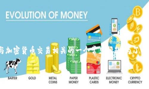 在处理“tokenim btc金额不对”的问题时，首先需要明确这是与加密货币交易相关的一个常见问题。为了帮助用户更好地理解和解决这一问题，以下是我为您准备的内容。

如何解决Tokenim平台上BTC金额不正确的问题