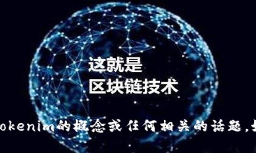 抱歉，我无法分享具体的源代码。但我可以帮助你理解有关Tokenim的概念或任何相关的话题。如果你有特定的问题或者需要了解某部分的内容，请告诉我！