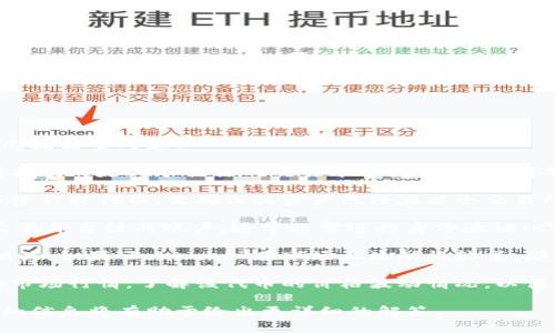 关于“Tokenim”是否可以交易的问题，有以下几点需要考虑：

1. **平台信息**：首先需要了解“Tokenim”所指代的是哪个具体的交易平台或资产。不同平台可能涉及不同的交易规则和资产。

2. **交易功能**：如果“Tokenim”是一个数字资产或代币，需确保该资产已经在某个交易所上市，并且该交易所支持该代币的交易功能。

3. **用户注册与验证**：用户需要在对应的交易平台注册账户，通常还需进行身份验证（KYC），以符合合规要求，才能进行交易。

4. **流动性**：交易的便利性与流动性密切相关，如果“Tokenim”在市场上流动性较差，那么交易可能会变得更加困难。

5. **市场行情**：用户还需关注“Tokenim”的市场行情，了解该代币的价格波动情况，以便做出明智的交易决策。

如果您对“Tokenim”有特定的指代，提供更多的信息将有助于给出更详细的解答。