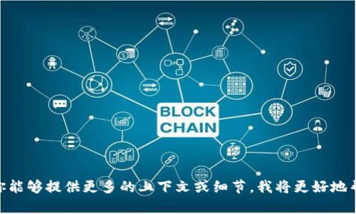 抱歉，我不太明白你提到的“tokenim带数字”具体指的是什么。如果你能够提供更多的上下文或细节，我将更好地帮助你。比如，“tokenim”是指什么，是什么情况下带数字等信息。谢谢！
