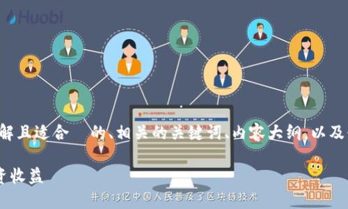 好的，我可以帮助你设计一个易于理解且适合  的、相关的关键词、内容大纲，以及七个相关问题。以下是您请求的内容：

如何使用Tokenim APP提高个人投资收益