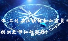 Tokenim 是一个平台或项目名，具体功能和用途可能