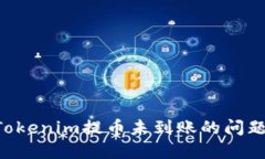 如何解决Tokenim提币未到账的问题：全面指南