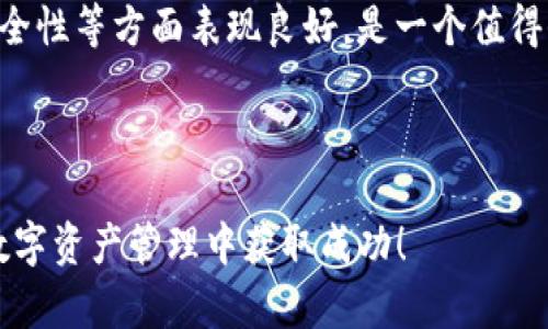 baiotiTokenim2：如何轻松创建您的数字钱包/baioti
Tokenim2, 数字钱包, 加密货币, 钱包创建/guanjianci

## 内容主体大纲

1. 引言
   - 介绍数字钱包的概念
   - Tokenim2的背景和重要性

2. 什么是Tokenim2
   - Tokenim2的基本功能
   - 相较其他数字钱包的优势

3. 创建Tokenim2钱包的步骤
   - 预备工作
   - 下载和安装Tokenim2
   - 创建新钱包的步骤详解

4. 钱包安全性
   - 密码设置与重要性
   - 二步验证的必要性
   - 备份与恢复钱包的方法

5. Tokenim2钱包的使用技巧
   - 如何存储和转移加密货币
   - 查看交易记录
   - 交易时的注意事项

6. 常见问题解答
   - 钱包创建过程中经常遇到的问题
   - 如何解决Tokenim2钱包的常见问题

7. 结论
   - 总结Tokenim2的优势与实用性
   - 鼓励用户安全使用数字钱包

---

## 详细内容

### 引言

在数字时代，加密货币的流行推动了数字钱包的需求。数字钱包不仅仅是存储加密货币的工具，更是连接用户与区块链世界的桥梁。其中，Tokenim2正逐步成为用户的优选工具，提供了安全、便捷的使用体验。

### 什么是Tokenim2

Tokenim2是一款支持多种加密货币的数字钱包，用户可以在此平台上方便地管理和交易各种数字资产。Tokenim2的优势在于其强大的安全性和易用的界面设计，让即使是初学者也能轻松上手。

### 创建Tokenim2钱包的步骤

创建Tokenim2钱包的步骤十分简单。首先，用户需要进行预备工作，如确保设备的安全性，并下载官方的Tokenim2应用。接下来，按照系统提示轻松创建您的新钱包。

#### 1. 预备工作

在创建钱包之前，确保您的手机或电脑是最新版本，安装必要的操作系统更新，避免由于版本问题影响创建过程。

#### 2. 下载和安装Tokenim2

访问Tokenim2官方网站，从官方下载应用程序。安装过程非常简单，遵循指引完成设置即可。

#### 3. 创建新钱包的步骤详解

启动应用后，选择“创建新钱包”选项，输入强密码并确认。之后用户将得到一组助记词，请务必将其妥善保管，因为这将用于恢复钱包。

### 钱包安全性

安全性是使用Tokenim2的首要考虑。用户需要设置一个强密码，并启用二步验证来增加安全层。同时，定期备份钱包是降低风险的重要措施。

#### 1. 密码设置与重要性

密码应该包含大小写字母、数字和特殊符号，尽量避免使用个人信息，以防被攻击者轻易获取。

#### 2. 二步验证的必要性

启用二步验证可以在用户登录或进行交易时增加一道保护屏障，确保即使密码泄露，账户依然安全。

#### 3. 备份与恢复钱包的方法

定期备份钱包数据，并妥善保管助记词，这将使得在设备丢失或更换的情况下，可以方便地恢复钱包。

### Tokenim2钱包的使用技巧

Tokenim2的使用技巧将帮助用户高效管理资产。掌握如何转移资金、查看交易记录等基本功能，是使用Tokenim2的重要部分。

#### 1. 如何存储和转移加密货币

用户可以直接在Tokenim2中接收和发送加密货币，具体步骤则是通过扫描二维码或输入对方钱包地址进行转帐。

#### 2. 查看交易记录

通过Tokenim2，用户能够实时查看自己的交易记录，了解每一笔交易的状态和详细信息。

#### 3. 交易时的注意事项

在进行交易时，务必确认对方的地址信息正确无误，一旦转账将无法撤回。

### 常见问题解答

在使用Tokenim2时，用户可能会遇到一些常见问题。以下是针对这些问题的详细解答。

#### 1. 钱包创建过程中经常遇到的问题

包括网络不稳定、助记词丢失等，建议用户在安静的环境中、网络良好的状态下进行创建。

#### 2. 如何解决Tokenim2钱包的常见问题

如果遇到无法登录或交易失败的问题，建议重启应用，并检查网络连接。如果问题依旧，请联系我们的客服团队。

### 结论

总而言之，Tokenim2为用户提供了一个安全、便捷的数字钱包解决方案，适合所有希望进入加密货币市场的用户。建议大家在使用数字钱包时，务必重视安全措施，同时享受加密货币带来的便利。

---

## 相关问题

1. **Tokenim2钱包有哪些主要功能？**
2. **如何提高Tokenim2钱包的安全性？**
3. **在使用Tokenim2时，如何管理交易费用？**
4. **Tokenim2支持哪些加密货币？**
5. **如何处理Tokenim2钱包中的错误交易？**
6. **Tokenim2钱包的客户支持如何？**
7. **Tokenim2与其他数字钱包相比如何？**

### 问题一：Tokenim2钱包有哪些主要功能？

Tokenim2钱包的主要功能包括资产管理、交易功能、市场查询、备份恢复和安全设置。资产管理功能使用户能轻松查看和管理多种加密货币，同时交易功能支持快速发送和接收加密货币。此外，市场查询功能提供实时数据，帮助用户做出投资决策。

通过备份恢复功能，用户能确保即使在设备故障时也能恢复访问钱包，安全设置则涵盖了强密码和二步验证等工具，维护用户的数字资产安全。

### 问题二：如何提高Tokenim2钱包的安全性？

提高Tokenim2钱包的安全性，可以从多个方面入手。首先，建议用户设置一个复杂的密码，并启用二步验证。这将为用户的账户增加额外的保护层。

其次，使用钱包时尽可能保持设备的安全，定期更新操作系统和应用。同时，定期备份钱包的助记词，并将其存放在安全的地方，避免因设备丢失而造成资金损失。

### 问题三：在使用Tokenim2时，如何管理交易费用？

在使用Tokenim2进行交易时，了解和管理交易费用是至关重要的。Tokenim2会根据网络的拥堵情况动态调整交易费用。用户可以通过选择快速交易或标准交易来管理费用，快速交易费用较高，但能更快确认。

此外，用户还可以在交易设置中查看当前网络的费用建议，选择合适的费用进行交易，以平衡速度和成本，确保交易顺利进行。

### 问题四：Tokenim2支持哪些加密货币？

Tokenim2钱包支持多种主流加密货币，包括比特币、以太坊、莱特币等多个币种。用户可以在应用内查看支持的具体货币列表，并根据需要选择支持的币种进行管理。通过Tokenim2，用户能够实现对不同加密货币的集中管理，大大方便了用户的使用体验。

### 问题五：如何处理Tokenim2钱包中的错误交易？

在使用Tokenim2钱包时，如果发生错误交易，首要步骤是检查交易记录，看是否输入错误的地址或金额。如果交易状态显示为“已完成”，则需要联系接收方进行协商，尝试返还资金。但需要注意的是，加密货币交易一旦完成便无法撤回，因此在进行交易时一定要仔细核对信息。

### 问题六：Tokenim2钱包的客户支持如何？

Tokenim2提供多种客户支持渠道，包括在线帮助中心、客服电话和社交媒体等。用户可以在遇到问题时访问帮助中心获取常见问题的解答，或直接联系客服代表获得个性化支持。

此外，Tokenim2还提供实时在线聊天功能，使得用户在使用过程中能够迅速解决问题，体验更加顺畅。

### 问题七：Tokenim2与其他数字钱包相比如何？

Tokenim2相比于其他数字钱包，如Coinbase、Metamask等，具有其独特的优势。首先，Tokenim2在用户友好的界面以及全面的安全设置方面下了较大功夫，适合新手用户。同时，其支持的加密货币种类丰富，能够满足不同用户的需求。

此外，Tokenim2还提供实时的市场数据，使得用户在进行投资决策时更为高效。总之，Tokenim2在功能性、使用体验和安全性等方面表现良好，是一个值得信赖的选择。 

---

以上内容围绕Tokenim2钱包的创建与使用进行了详细阐述，力求为用户提供全面的信息与指导。希望每位用户都能在数字资产管理中获取成功！