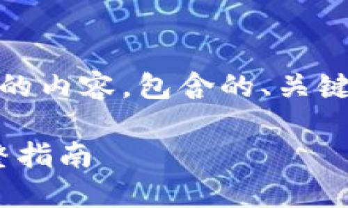 下面是围绕“tokenim转火币过程”主题的内容，包含的、关键词、主体大纲以及相关问题的详细介绍。

如何将Tokenim转移到火币交易所：完整指南