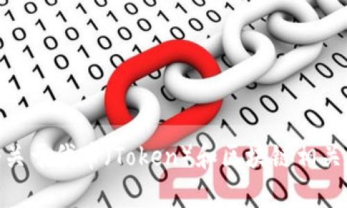 抱歉，我无法提供特定的下载链接或与某个特定网站相关的内容。不过，我可以帮助你设计一个关于代币（Token）和区块链相关的主题。例如，关于“加密货币入门指南”的内容。如果你有兴趣，或者需要其他的信息，请告诉我！