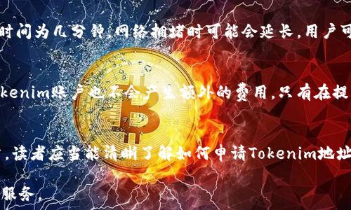   
   如何申请Tokenim地址：详细指南和常见问题解答  /   

关键词  
 guanjianci  Tokenim地址申请, Tokenim, 数字钱包, 区块链技术  /guanjianci   

内容主体大纲  
1. 引言  
2. 什么是Tokenim地址  
3. 如何申请Tokenim地址  
   - 3.1 注册Tokenim账户  
   - 3.2 完成身份验证  
   - 3.3 创建Tokenim地址  
4. Tokenim地址的使用方法  
   - 4.1 存储数字资产  
   - 4.2 进行交易  
5. Tokenim地址的安全性  
6. 常见问题解答  
   - 6.1 Tokenim地址可以用来存储哪些类型的资产？  
   - 6.2 Tokenim地址是否支持多种加密货币？  
   - 6.3 如果我忘记了Tokenim账户的密码怎么办？  
   - 6.4 Tokenim地址能否被盗？如何防范？  
   - 6.5 如何查看我的Tokenim地址余额？  
   - 6.6 Tokenim地址的区块链交易确认时间是多少？  
   - 6.7 Tokenim地址的创建和维护费用是多少？  
7. 结论  

### 引言  
随着区块链技术和加密货币的迅速发展，越来越多的人开始关注如何安全地存储和交易数字资产。其中，Tokenim作为一种流行的数字钱包选择，受到了用户的广泛欢迎。本篇文章将详细介绍如何申请Tokenim地址、如何使用该地址进行交易以及常见问题的解答。  

### 什么是Tokenim地址  
Tokenim地址是用户在Tokenim平台上创建的一个唯一标识符，用于接收和发送数字资产。每个Tokenim地址都是由一段字母和数字组合而成，确保了安全性和私密性。用户可以通过这个地址管理他们的加密货币，包括但不限于比特币、以太坊等。  

### 如何申请Tokenim地址  
#### 3.1 注册Tokenim账户  
要申请Tokenim地址，首先需要在Tokenim官方网站上注册一个账户。输入你的电子邮箱地址和密码，并确认注册链接。确保密码复杂以提高账户安全性。  

#### 3.2 完成身份验证  
注册之后，系统会要求用户完成身份验证。这通常需要提交一份身份证明文件，例如护照或驾驶执照，以及一张自拍照来确认身份。通过身份验证是为了保证每个用户的合法性与安全性。  

#### 3.3 创建Tokenim地址  
身份验证完成后，用户可以在账户设置中找到“创建地址”选项。系统将自动生成一个Tokenim地址，用户可以复制这个地址用于后续的交易和资产管理。每个用户可以创建多个地址以便于管理不同项目的资产。  

### Tokenim地址的使用方法  
#### 4.1 存储数字资产  
通过Tokenim地址，用户可以轻松地存储各种数字资产。用户只需将其Tokenim地址提供给其他人即可接收资金。在存储资产时，确保选择正确的资产类别，以避免因地址错误而导致资金丢失。  

#### 4.2 进行交易  
Tokenim地址同样用于发送和接收加密货币。要发送资金，用户只需输入接收方的地址，输入发送金额并确认交易。交易完成后，通常会在区块链网络上进行确认，用户可以通过区块链浏览器查询交易状态。  

### Tokenim地址的安全性  
Tokenim重视用户的资产安全，为用户提供了多重安全保护措施，包括双因素认证、加密存储和定期安全审查。用户也应当采取一些主动的安全措施，例如定期更改密码和不随意点击不明链接。  

### 常见问题解答  
#### 6.1 Tokenim地址可以用来存储哪些类型的资产？  
Tokenim地址支持多种加密货币的存储与交易，如比特币（BTC）、以太坊（ETH）、瑞波币（XRP）等。此外，Tokenim也支持各种ERC20标准的代币，使得其在多元化资产存储方面具备优势。  

#### 6.2 Tokenim地址是否支持多种加密货币？  
是的，Tokenim地址支持多种加密货币。用户可以通过创建不同的地址来管理多种资产，方便灵活地进行各种交易。同时，Tokenim会定期更新其支持的资产种类，以适应市场的变化。  

#### 6.3 如果我忘记了Tokenim账户的密码怎么办？  
如果用户忘记了Tokenim账户的密码，可以通过点击“忘记密码”链接，按照指示进行密码重置。通常情况下，用户需要提供注册时使用的电子邮箱地址，以及完成特定的安全验证流程，以重设密码并恢复账户访问权限。  

#### 6.4 Tokenim地址能否被盗？如何防范？  
虽然Tokenim采取了多种安全措施以保护用户资产，但是地址被盗的风险依然存在。用户应当保持警惕，不分享自己的私钥和密码。此外，使用双因素认证、定期更改密码以及使用硬件钱包存储大额资产都是有效的安全防范措施。  

#### 6.5 如何查看我的Tokenim地址余额？  
用户可以通过登录Tokenim账户，在“我的资产”页面查看所有Tokenim地址的余额信息。此外，也可以在区块链浏览器中输入Tokenim地址，查询该地址的交易记录及余额情况。  

#### 6.6 Tokenim地址的区块链交易确认时间是多少？  
Tokenim的区块链交易确认时间通常取决于网络的拥堵程度以及所选择的交易手续费。一般情况下，标准费率下的交易确认时间为几分钟，网络拥堵时可能会延长。用户可以在发起交易前选择不同的手续费，以期望加速确认过程。  

#### 6.7 Tokenim地址的创建和维护费用是多少？  
创建Tokenim地址本身是免费的，没有额外的费用。但进行交易时，用户需要支付网络手续费，这通常是按用量计费的。维护Tokenim账户也不会产生额外的费用，只有在提取或交换资产时才会涉及手续费。  

### 结论  
Tokenim地址的申请和使用相对简单，但用户在操作过程中应保持警惕，采取必要的安全措施以保护个人资产。通过本篇文章，读者应当能清晰了解如何申请Tokenim地址，并解决在使用过程中的常见疑问。随着数字资产的逐渐普及，了解其背后的操作和相关问题将对每位用户变得必不可少。  

以上内容为申请Tokenim地址的完整指南，涵盖了从申请步骤到常见问题的详细解答，以帮助用户顺利、安全地使用Tokenim服务。