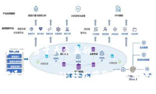 思考一个易于大众且的

如何通过TokenIM轻松获取宽带和流量？
