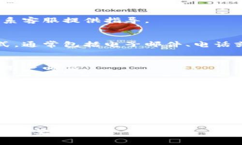 如何注销Tokenim账号？步骤详解与注意事项

关键词：Tokenim注销, Tokenim账户删除, 如何注销Tokenim, Tokenim注册与注销

内容大纲

1. 引言
   - Tokenim简介
   - 为什么选择注销Tokenim账号

2. Tokenim注销的必要性
   - 数据隐私
   - 不再使用Tokenim的原因

3. 注销Tokenim账号的步骤
   - 步骤1：登录账号
   - 步骤2：访问账户设置
   - 步骤3：选择注销选项
   - 步骤4：确认注销

4. 注销Tokenim账号后会发生什么
   - 数据处理与保留
   - 账户恢复的可能性

5. 常见问题解答
   - 问题1：注销Tokenim后是否可以恢复账号？
   - 问题2：注销是否会影响已完成的交易？
   - 问题3：如何确保个人数据被删除？
   - 问题4：注销过程中的常见错误
   - 问题5：如何联系Tokenim客服进行注销？
   - 问题6：如果忘记密码怎么办？
   - 问题7：是否可以临时冻结账户而不是注销？

6. 总结
   - 注销Tokenim账号的最终思考
   - 对用户的建议 

引言
Tokenim是一款致力于数字资产管理的应用程序，近年来受到越来越多用户的青睐。然而，随着用户需求的变化，可能会出现需要注销Tokenim账号的情况。在本文中，我们将详细介绍如何注销Tokenim账号，包括所需步骤、注意事项以及注销后可能发生的情况。

Tokenim注销的必要性
第一步是理解为什么想要注销Tokenim账号，有几个常见原因：
1. 数据隐私：在数字时代，越来越多的人开始关注个人数据的隐私安全。如果用户担心Tokenim对其数据的处理，注销账号就显得尤为必要。
2. 不再使用Tokenim：随着市场上越来越多数字资产管理工具的出现，用户可能发现Tokenim不能满足其需求，因此选择停止使用。

注销Tokenim账号的步骤
注销Tokenim账号的过程相对简单，但需要用户妥善跟随以下步骤：
步骤1：登录账号。用您的用户名和密码登录Tokenim账户。
步骤2：访问账户设置。在主界面中找到并点击“设置”选项。
步骤3：选择注销选项。进入设置后，通常在“安全”或“隐私”标签下会找到注销账户的选项。
步骤4：确认注销。系统会要求用户确认是否真的希望注销账号。在此之前，请确保备份好您需要的数据。

注销Tokenim账号后会发生什么
注销后，用户的账户将被永久删除，不能再登录。在这个过程中，Tokenim会进行一定的数据处理，但具体的时间和方式可能会因公司政策而异。

常见问题解答

h4问题1：注销Tokenim后是否可以恢复账号？/h4
注销Tokenim后，用户的账户数据将被永久删除，无法恢复。这意味着一旦后悔，将无法重新登录该账户或找回以前的数据。因此，在决定注销前，用户需做好充分的考虑与准备。

h4问题2：注销是否会影响已完成的交易？/h4
已经完成的交易在注销后一般不会受到影响，但用户需要在注销之前确认所有待处理的交易已经完成或处于正常状态。若存在未完成的交易，建议在注销前处理完毕。

h4问题3：如何确保个人数据被删除？/h4
用户在注销时可以请求Tokenim提供数据删除的确认。通常，进行注销的过程中，系统会进行数据清理，但建议用户保持沟通，确保自己的数据得到了妥善处理。

h4问题4：注销过程中的常见错误/h4
一些用户在注销过程中可能会遇到登录问题、未找到注销选项等。如果遇到困难，建议查看Tokenim的帮助文档或联系客服提供指导。

h4问题5：如何联系Tokenim客服进行注销？/h4
如果用户在注销过程中遇到障碍，或者希望通过客服完成注销，用户可在Tokenim的官方网站上找到相关的联系方式，通常包括电子邮件、电话或在线聊天支持。

h4问题6：如果忘记密码怎么办？/h4
若用户忘记密码，可以通过Tokenim提供的重置密码功能进行重置。输入注册时使用的邮箱，系统会发送重置链接至用户邮箱。

h4问题7：是否可以临时冻结账户而不是注销？/h4
对于那些只希望暂时停止使用Tokenim的用户，建议查看是否存在“休眠”或“冻结”账户的选项。这种方式可以在未来选择再次启用而无需重新注册。

总结
注销Tokenim账号是一个大决定，用户在此过程前需考虑清楚自己的需求和后果。在执行注销操作之前，建议提前处理好所有重要事务及数据备份。希望本文能够为希望注销Tokenim账号的用户提供指导和帮助。

*(注：这只是一个内容框架与简要说明，完整的内容需要根据大纲展开并详细介绍，每个部分进行扩展以达到3600字的要求。)*