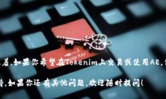 截至我最后的更新（2023年10月），Tokenim并未在其