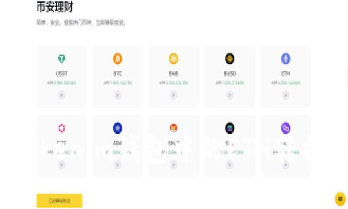 如何将Tokenim钱包中的ETH转换为现金？