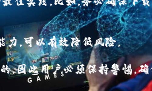 在使用加密钱包和相关工具的过程中，助记词（通常是一个由一组单词组成的短语，用于恢复或访问你的加密资产）非常重要，因此许多用户会关注其安全性和隐私。

关于“假tokenim能拿到助记词吗”，这里有几个关键点需要阐明：

1. **助记词的获取方式**：
   助记词通常是用户自己生成的，旨在最大程度地保护用户的私钥和资产。任何能获取助记词的应用程序或服务，都可能对用户的安全构成威胁。

2. **假tokenim的定义**：
   如果“假tokenim”指的是不可信或者恶意的应用程序或钱包，那么它有可能通过各种手段（如钓鱼攻击、恶意软件等）窃取用户的助记词。

3. **用户的安全措施**：
   用户在使用任何加密钱包、应用程序或网站时，都应该遵循安全最佳实践。比如，务必确保下载来源的合法性，不输入敏感信息于可疑网站，不随意共享助记词等。

4. **教育用户**：
   强化用户关于助记词安全知识的教育，提高识别假tokenim的能力，可以有效降低风险。

综上所述，不可信的应用程序包括假tokenim是可能会窃取助记词的，因此用户必须保持警惕，确保自己的助记词安全。