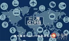 深入解析TokenIM缺陷及其影响