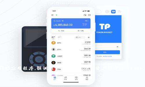 TokenIM 的注册地在中国。它是一款专注于加密货币资产管理和交易的移动应用程序，强调用户的信息安全和资产保护。TokenIM 为用户提供了一个方便的方式来管理其数字资产，并参与加密货币交易。

如果您有更多具体的问题或需要更详细的信息，请随时告诉我！