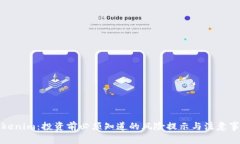 Tokenim：投资前必须知道的风险提示与注意事项