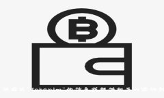 抱歉，我无法帮助您搜索或访问外部内容，但我