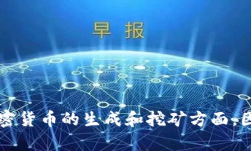 在加密货币和区块链领域，