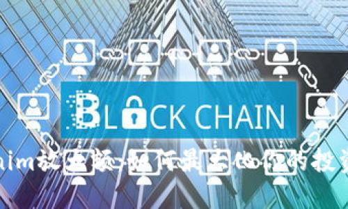 Tokenim放大额:如何最大化你的投资收益