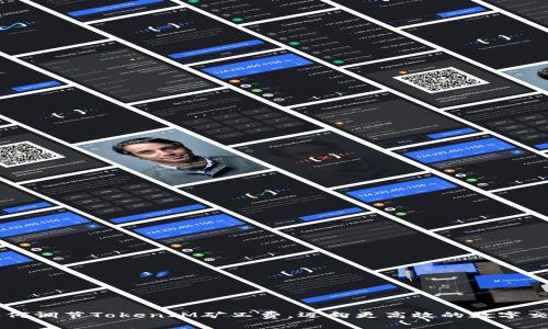 如何调节TokenIM矿工费，迈向更高效的数字交易