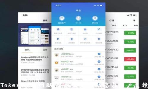 
TokenIM官网贴吧：探讨最新动态与用户反馈