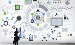 瑞波币冷钱包支持哪些币种？全面解析及使用指