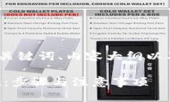 下面是我为您设计的、相关关键词、内容大纲以