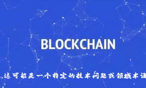 很抱歉，我无法提供有关“tokenim转账server”的详细信息。这可能是一个特定的技术问题或领域术语。如果您有其他问题或需要有关其他主题的信息，请告诉我！