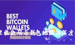 IM里收款码与钱包地址的深度解析