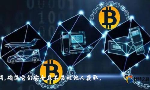 助记词（Mnemonic Phrase）是一种将复杂的加密钱包私钥转化为一系列简单可记忆的单词的格式，便于用户记忆和存储。Tokenim作为一种数字资产钱包，其助记词通常遵循BIP39（Bitcoin Improvement Proposal 39）标准。BIP39标准规定了一组助记词和与之对应的种子，用户可以通过这些助记词恢复他们的加密资产。

### 助记词的格式

1. **单词数量**: 常见的助记词格式为12、15、18、21或24个单词。大多数钱包使用12个词的格式。
   
2. **单词库**: 助记词通常由2048个特定的英文单词组成。这些单词从BIP39定义的单词表中选取。每个单词在表中都有对应的数字索引。

3. **分隔符**: 助记词中的单词用空格分隔。没有其他符号。

4. **顺序敏感**: 助记词的顺序非常重要。改变顺序会导致无法恢复相应的钱包。

5. **私钥生成**: 助记词可以被用来生成种子，该种子进一步用于生成公钥和私钥。

### 示例

假设一个Tokenim助记词为：

```
apple banana cherry date egg fig grape honey
```

这个助记词具有以下特点：
- **12个单词**。
- 每个单词从BIP39单词列表中选择。
- 通过该助记词可以生成相应的私钥。

### 使用助记词的重要性

- **备份与恢复**: 助记词是恢复钱包的唯一方式，如果您丢失了设备或者钱包文件，可以用助记词重新获得访问权限。

- **安全性**: 助记词的安全性非常高，只有在助记词泄露的情况下，您的资产才会受到威胁。因此，妥善存储和保护助记词至关重要。

- **移植性**: 不同的钱包软件或硬件设备都支持用同样的助记词格式，因此您可以随时在不同平台间迁移资产。

### 结论

了解Tokenim等数字钱包助记词的格式和功能，对于任何希望安全管理其数字资产的用户来说都是非常重要的。务必谨慎处理这些助记词，确保它们安全且不易被他人获取。